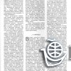 Очерк 'Одиссей' Виктор Дмитриев'. Стр. 10