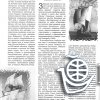 Очерк 'Одиссей' Виктор Дмитриев'. Стр. 11
