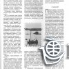 Очерк 'Одиссей' Виктор Дмитриев'. Стр. 12