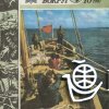 Статья "Отплытие" - журнал Вокруг Света 1987 №10
